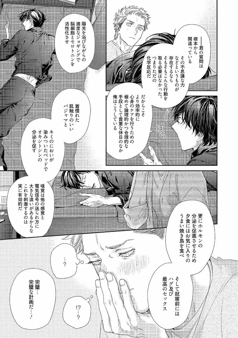 キミイロメルト 【電子限定特典付き】 - page171