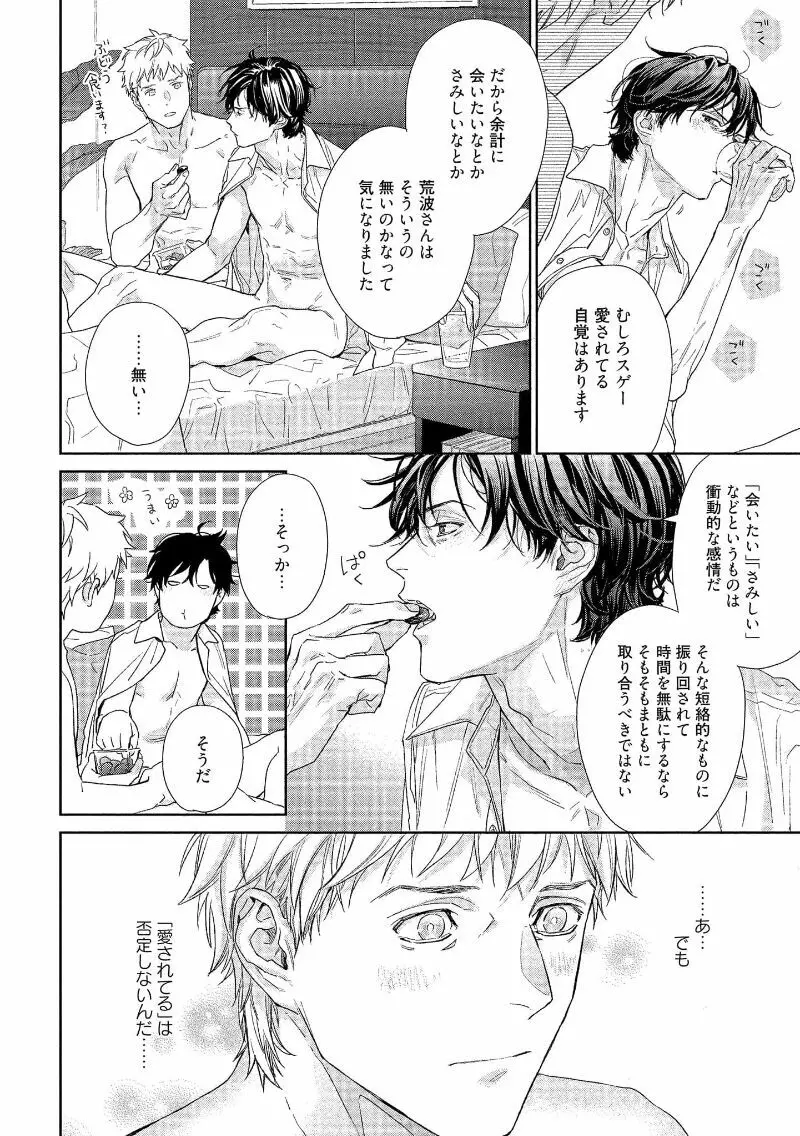 キミイロメルト 【電子限定特典付き】 - page188