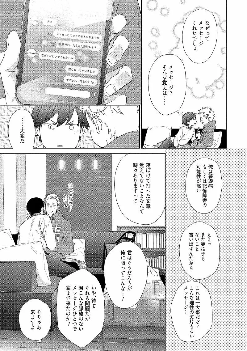 キミイロメルト 【電子限定特典付き】 - page193