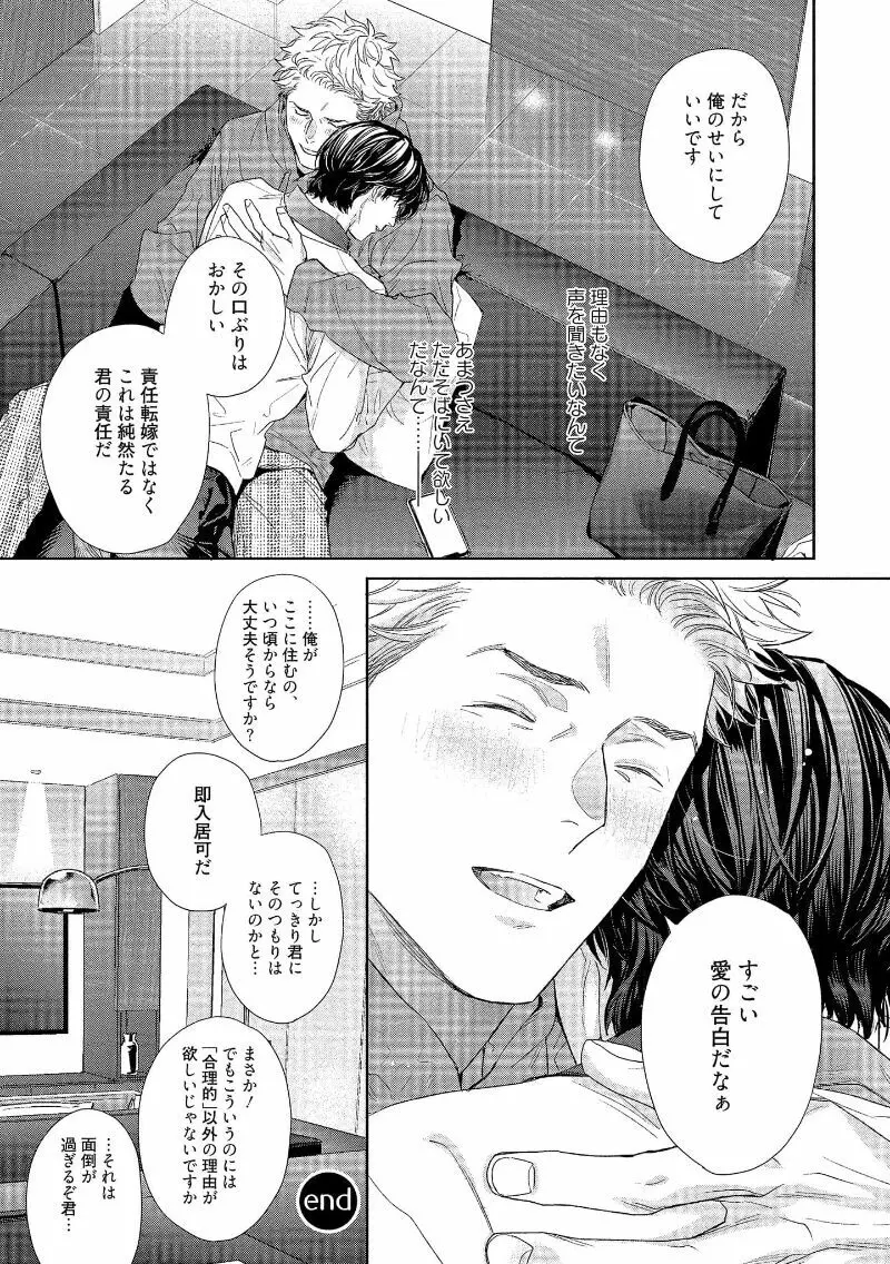 キミイロメルト 【電子限定特典付き】 - page195