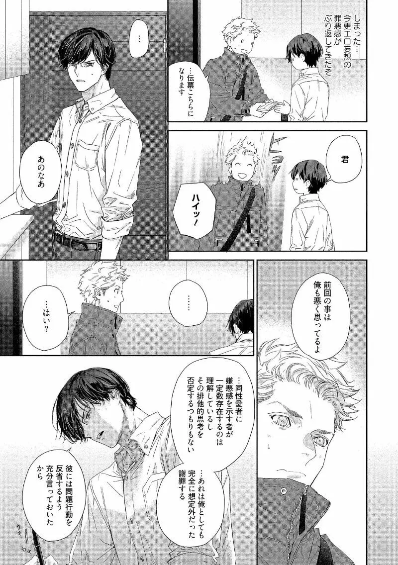 キミイロメルト 【電子限定特典付き】 - page23