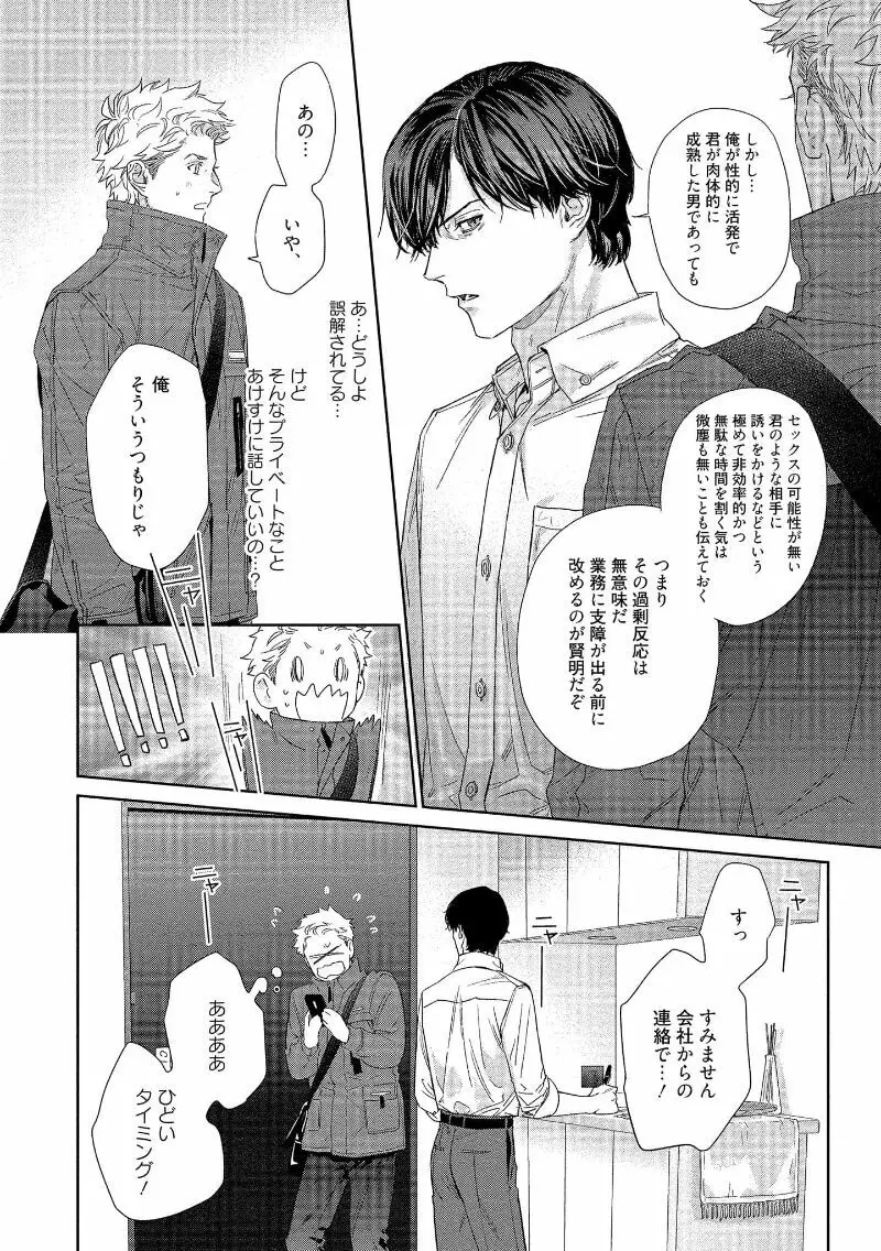 キミイロメルト 【電子限定特典付き】 - page24