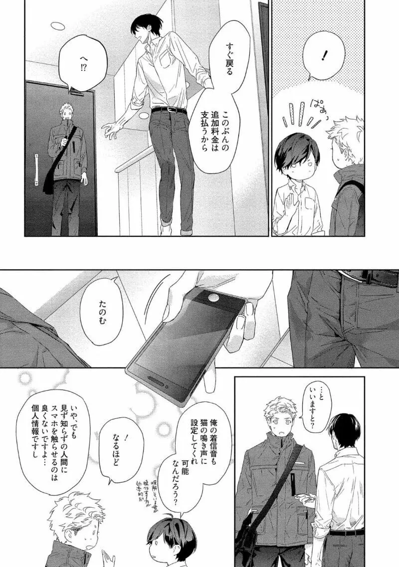 キミイロメルト 【電子限定特典付き】 - page27