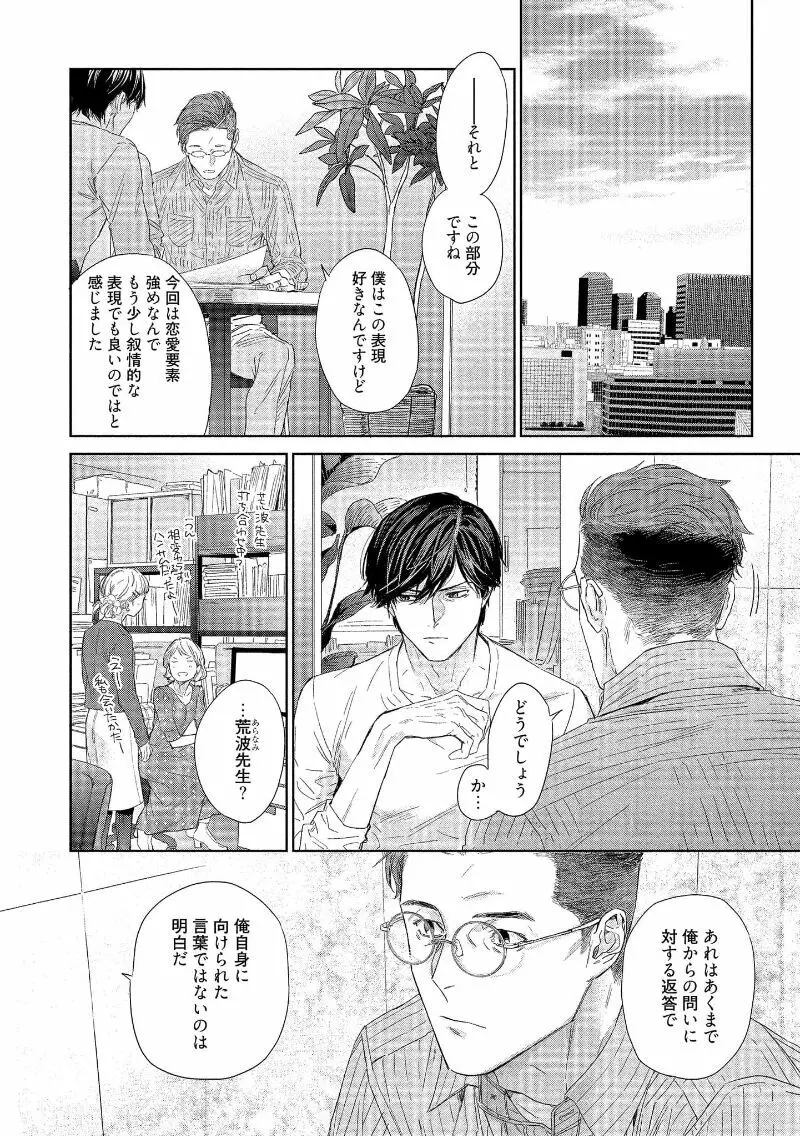 キミイロメルト 【電子限定特典付き】 - page38