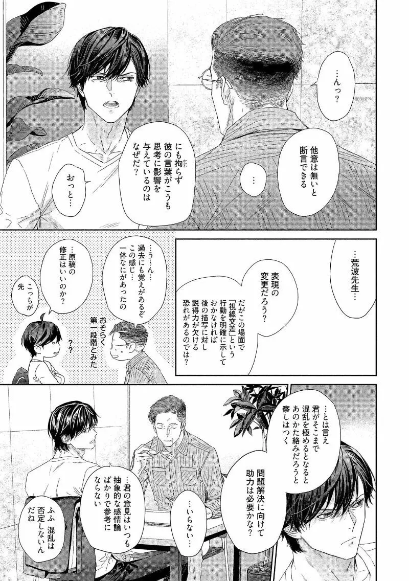 キミイロメルト 【電子限定特典付き】 - page39