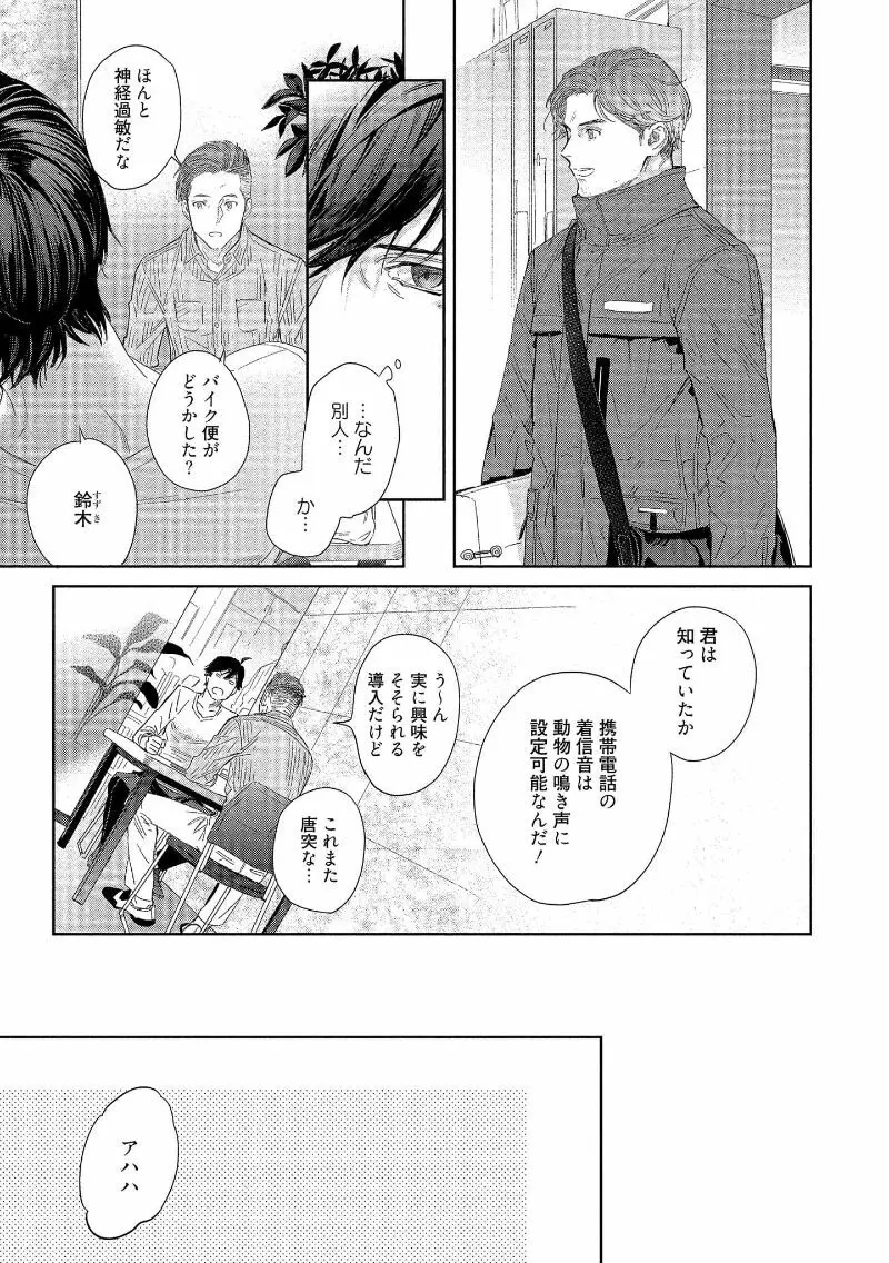 キミイロメルト 【電子限定特典付き】 - page41