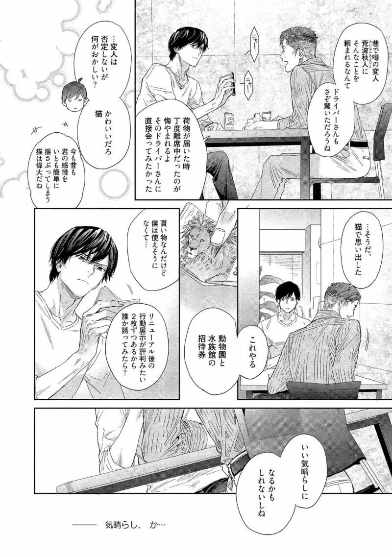 キミイロメルト 【電子限定特典付き】 - page42