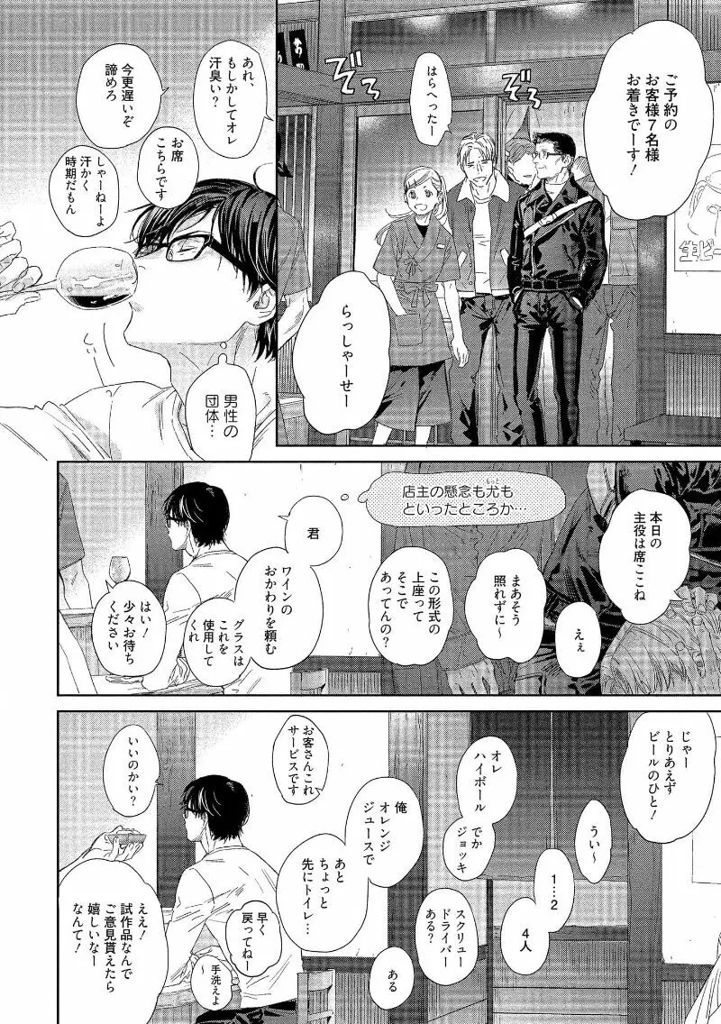 キミイロメルト 【電子限定特典付き】 - page44