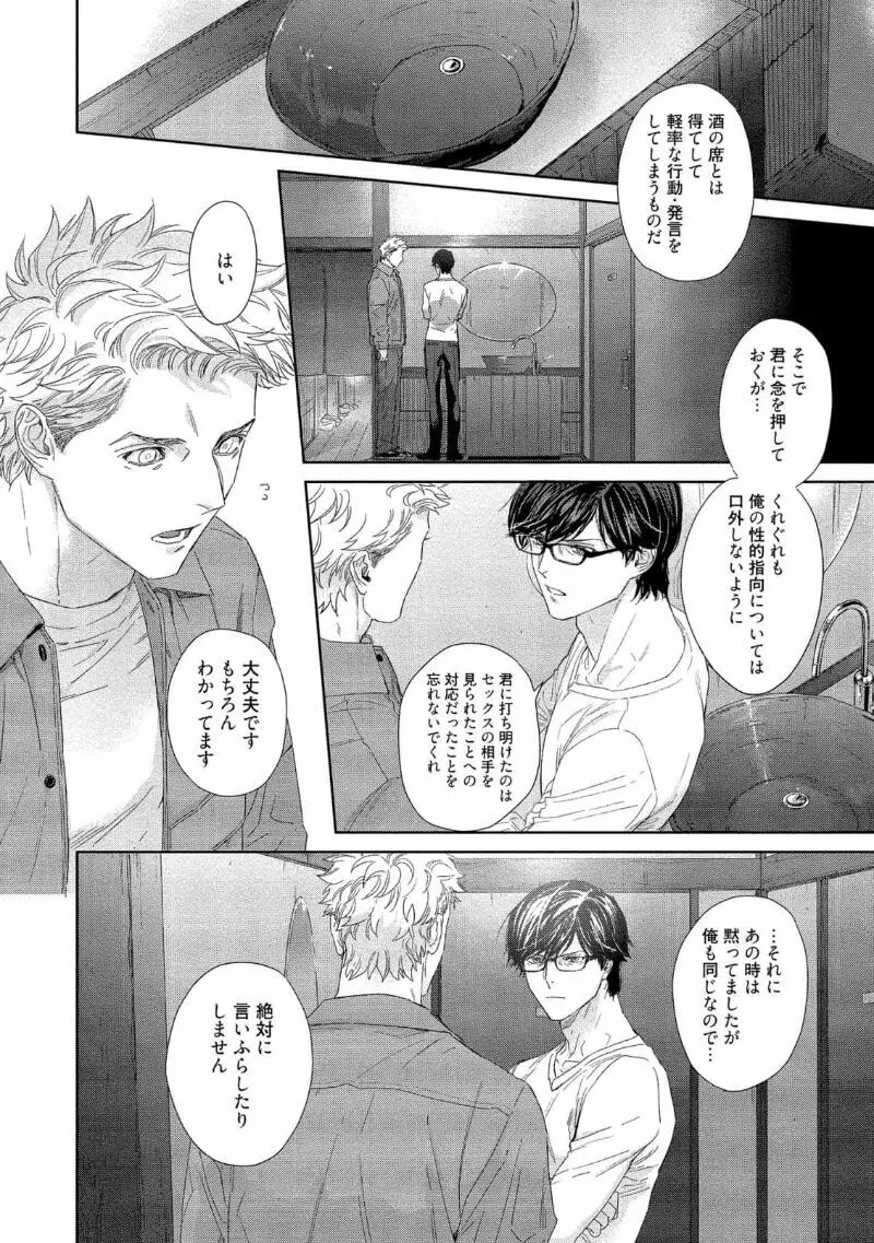 キミイロメルト 【電子限定特典付き】 - page48