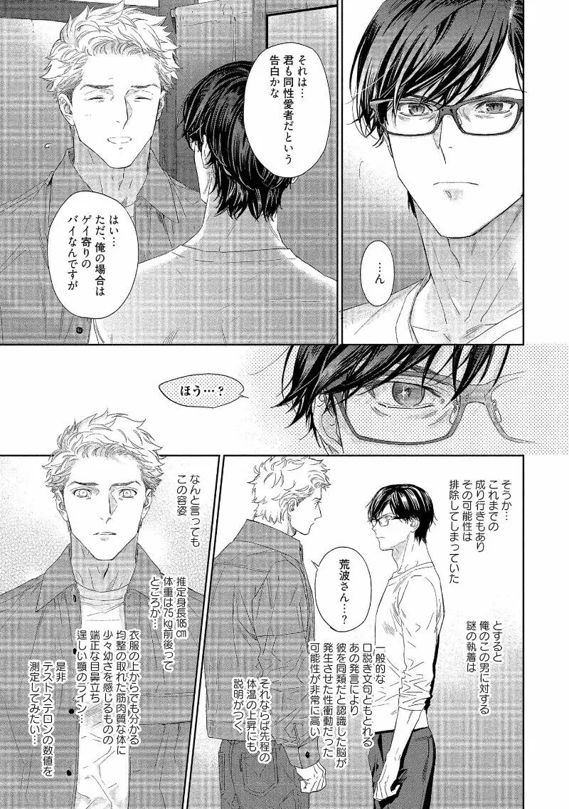 キミイロメルト 【電子限定特典付き】 - page49