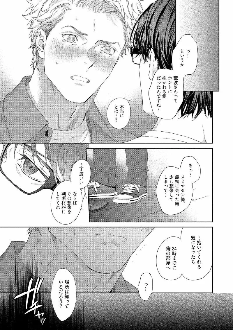 キミイロメルト 【電子限定特典付き】 - page51