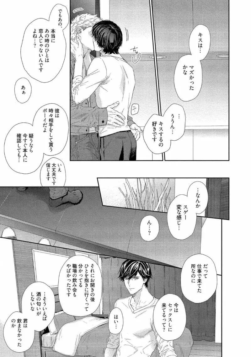 キミイロメルト 【電子限定特典付き】 - page53