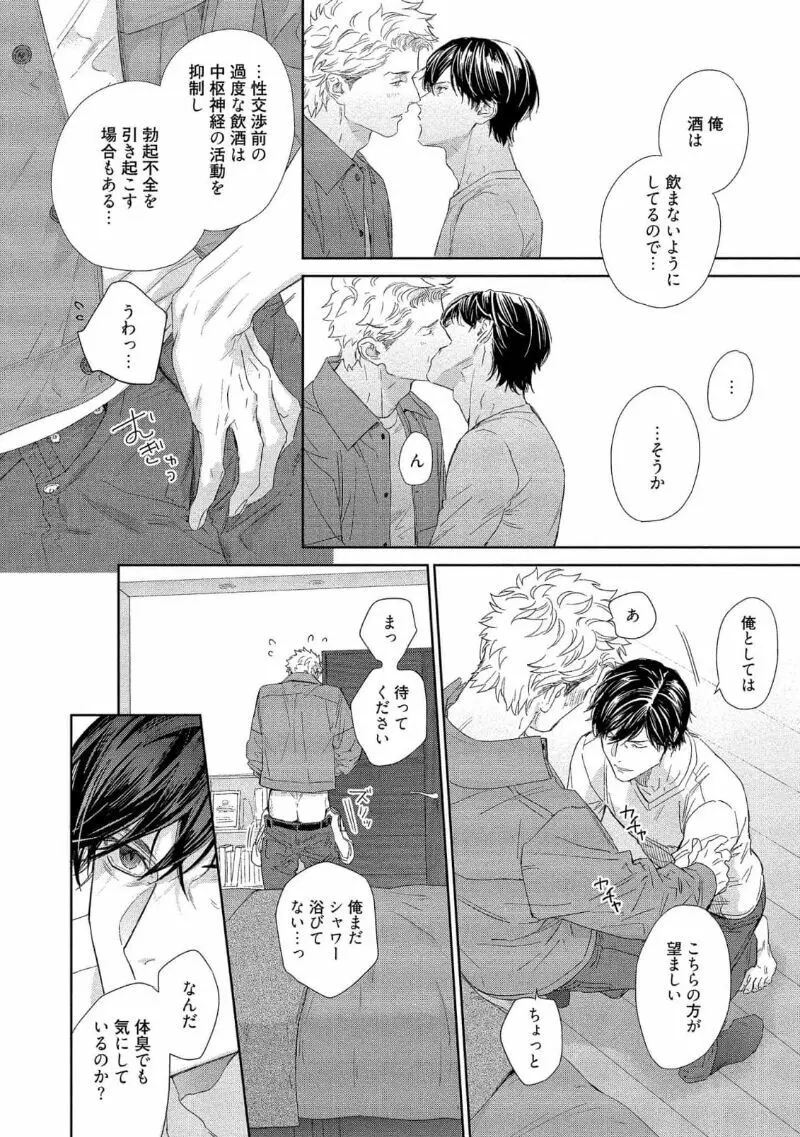 キミイロメルト 【電子限定特典付き】 - page54