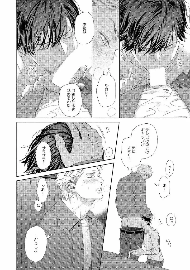 キミイロメルト 【電子限定特典付き】 - page56