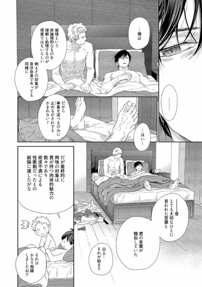 キミイロメルト 【電子限定特典付き】 - page64