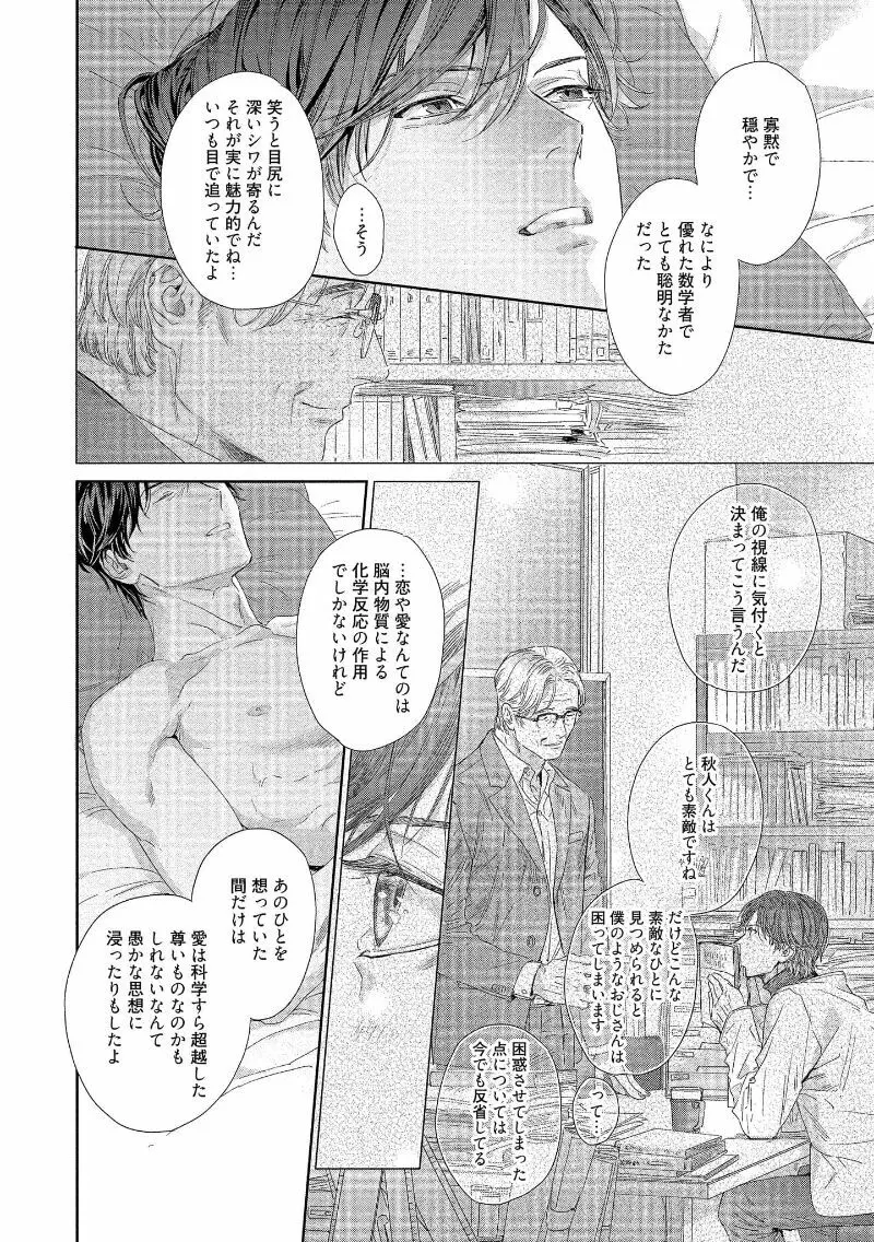 キミイロメルト 【電子限定特典付き】 - page66