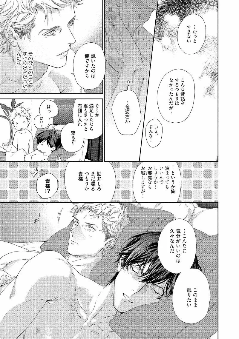 キミイロメルト 【電子限定特典付き】 - page67