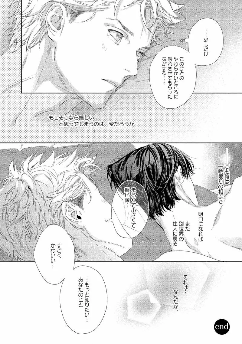 キミイロメルト 【電子限定特典付き】 - page68