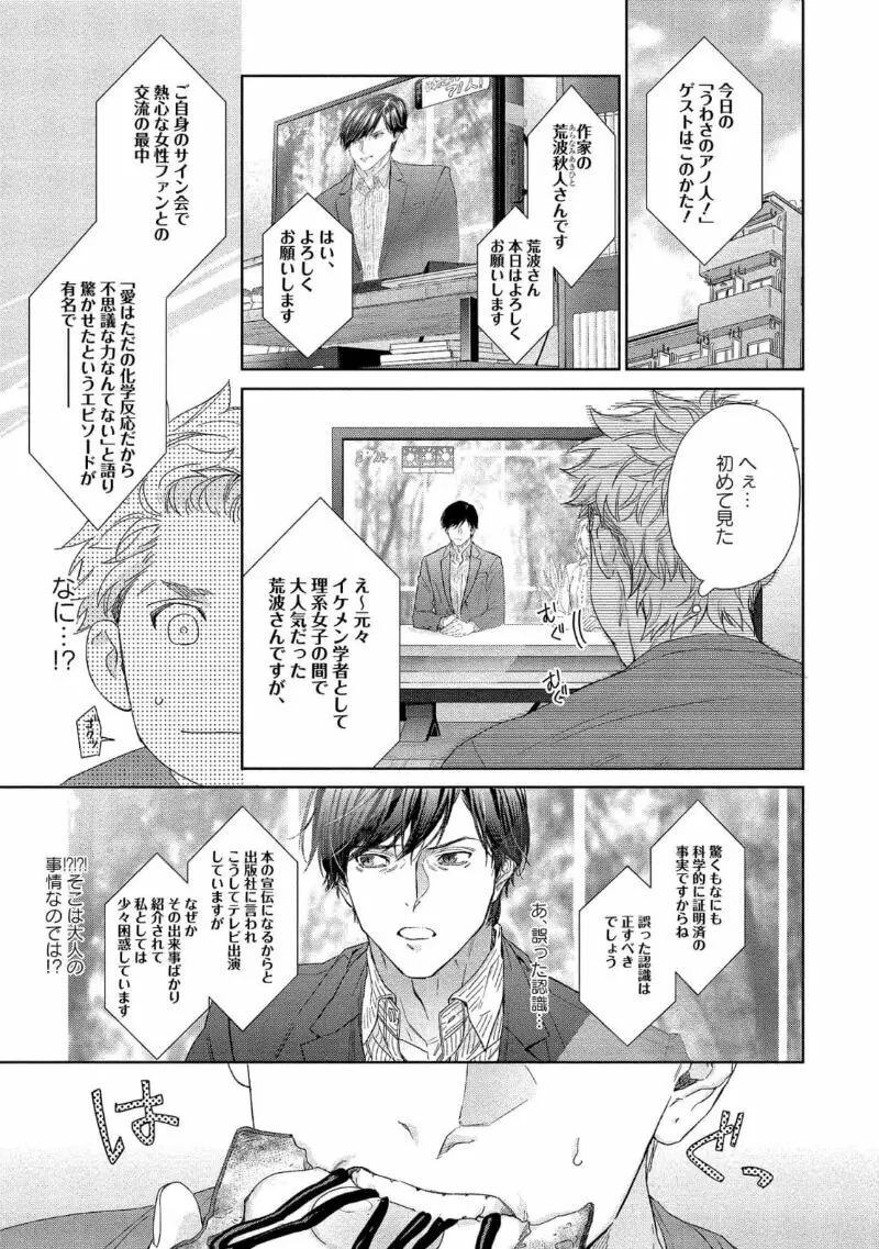 キミイロメルト 【電子限定特典付き】 - page7