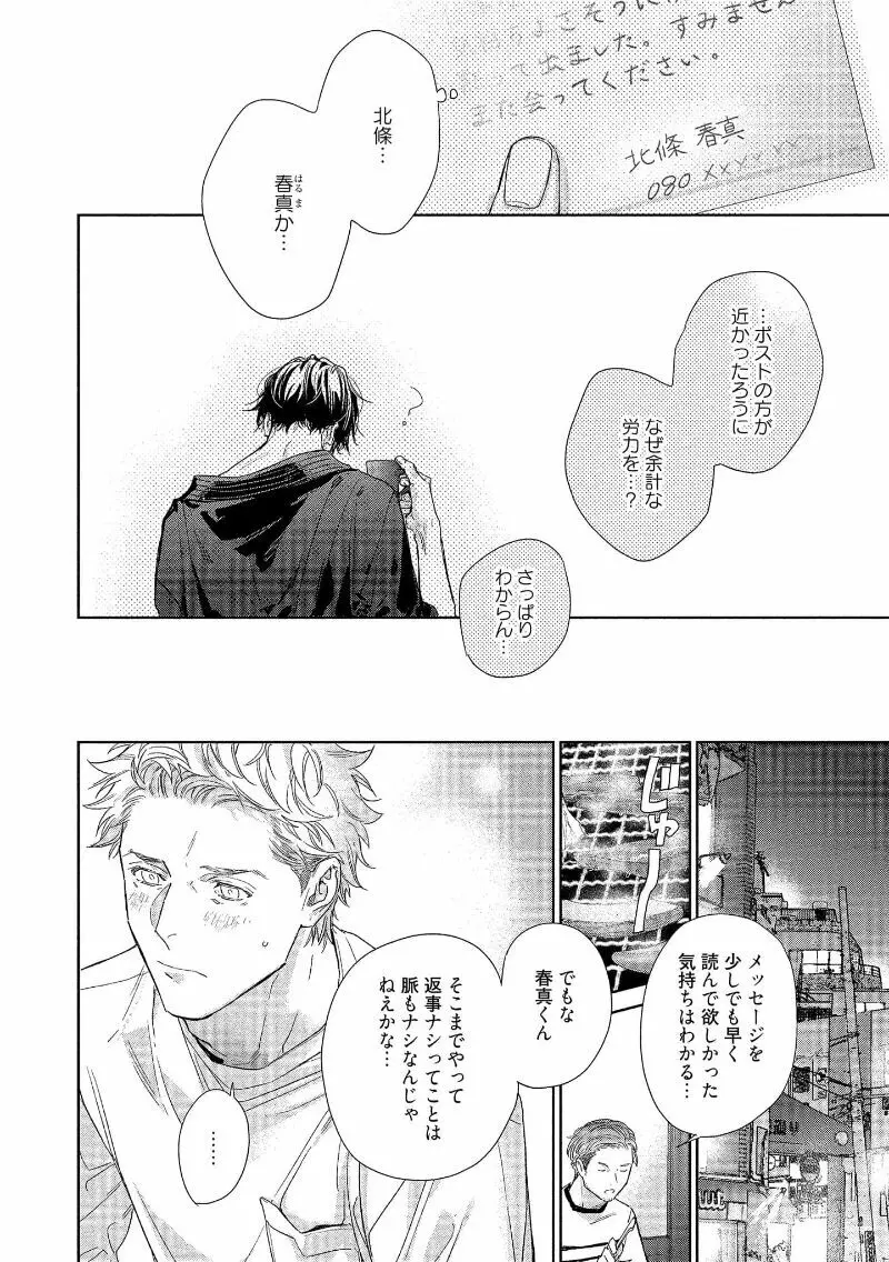 キミイロメルト 【電子限定特典付き】 - page72