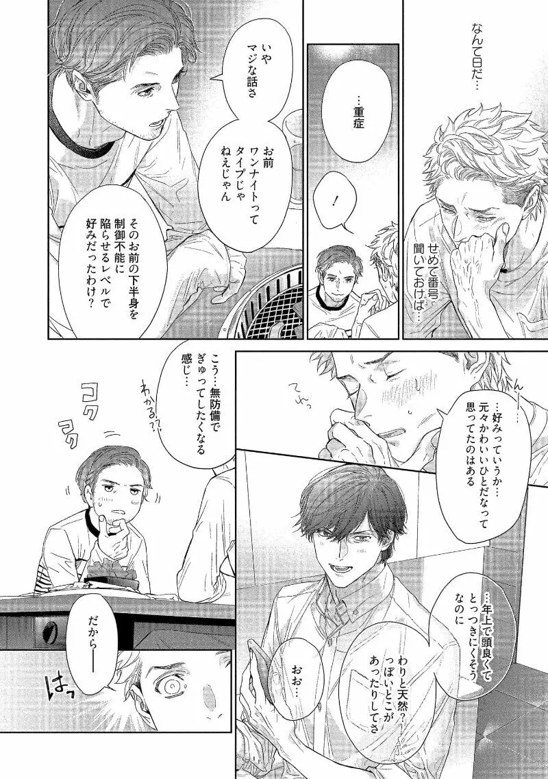 キミイロメルト 【電子限定特典付き】 - page74