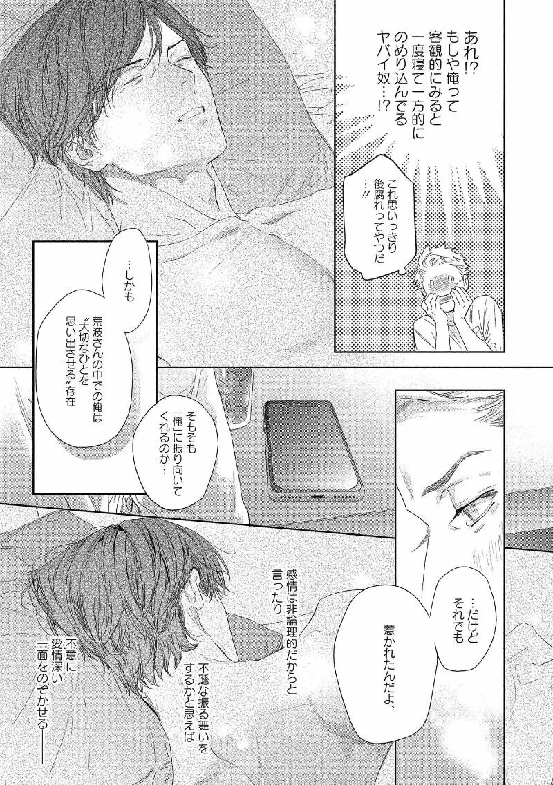 キミイロメルト 【電子限定特典付き】 - page75