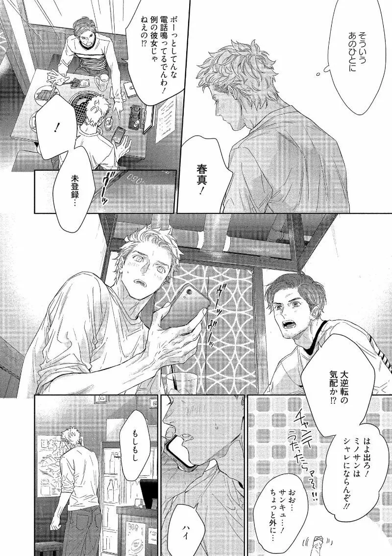 キミイロメルト 【電子限定特典付き】 - page76