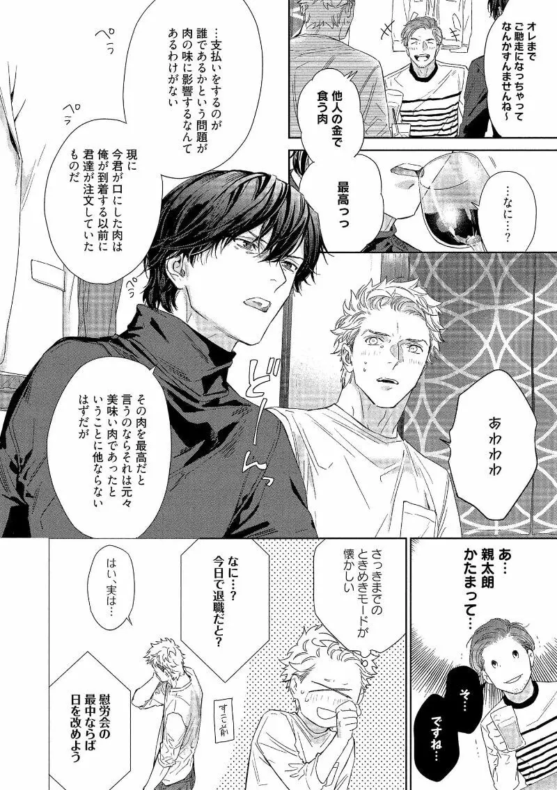 キミイロメルト 【電子限定特典付き】 - page78