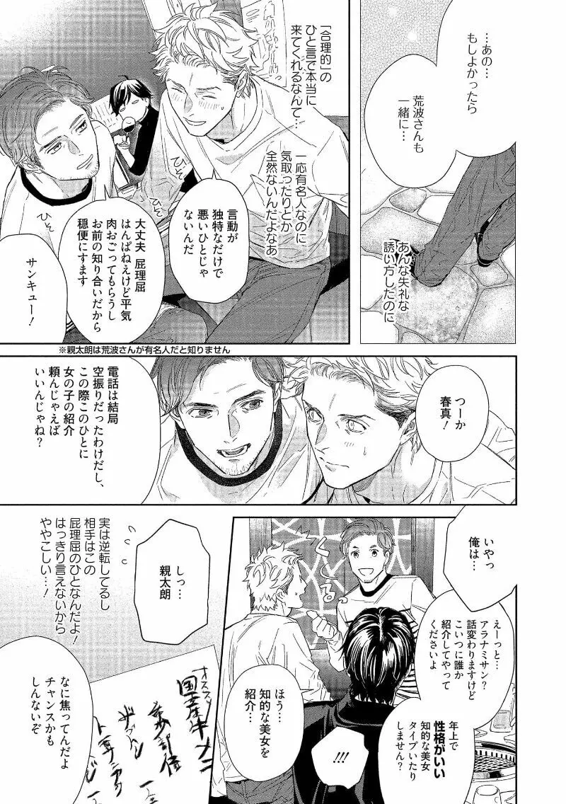 キミイロメルト 【電子限定特典付き】 - page79