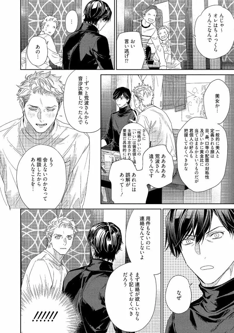 キミイロメルト 【電子限定特典付き】 - page80