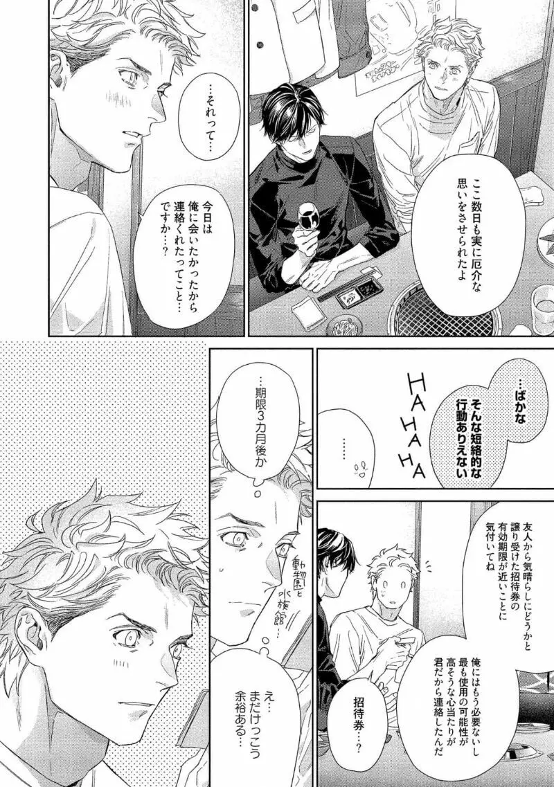 キミイロメルト 【電子限定特典付き】 - page82