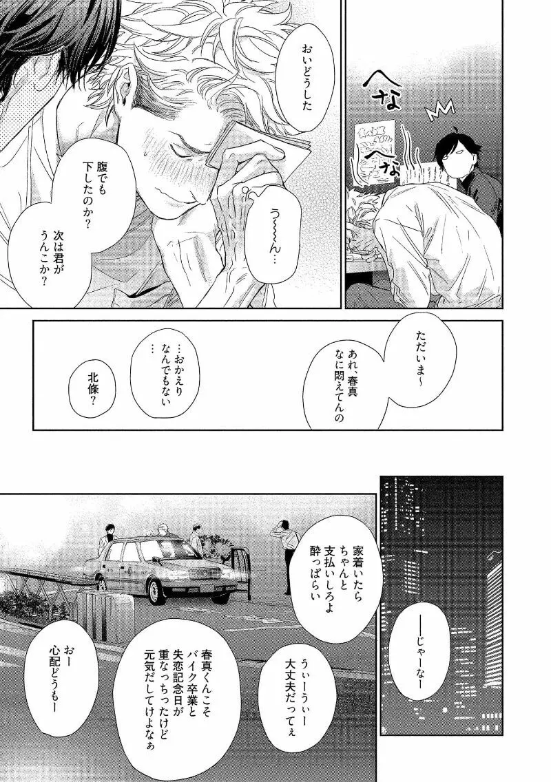 キミイロメルト 【電子限定特典付き】 - page83