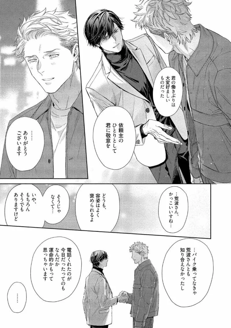 キミイロメルト 【電子限定特典付き】 - page85