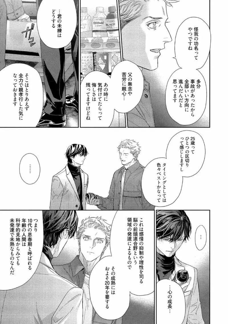 キミイロメルト 【電子限定特典付き】 - page89