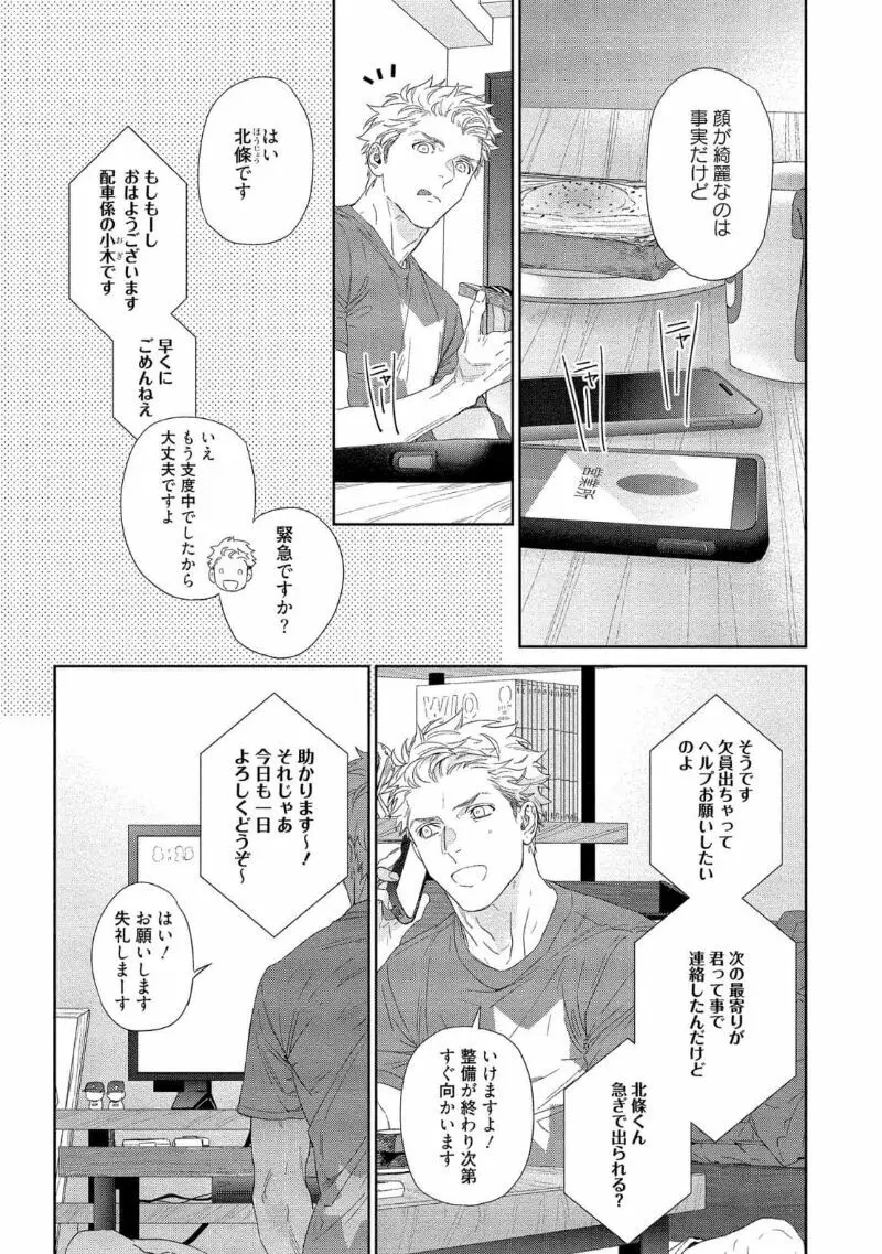 キミイロメルト 【電子限定特典付き】 - page9