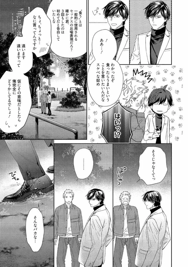 キミイロメルト 【電子限定特典付き】 - page91