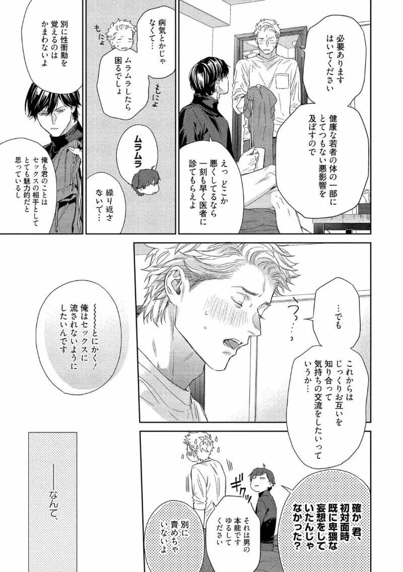 キミイロメルト 【電子限定特典付き】 - page93