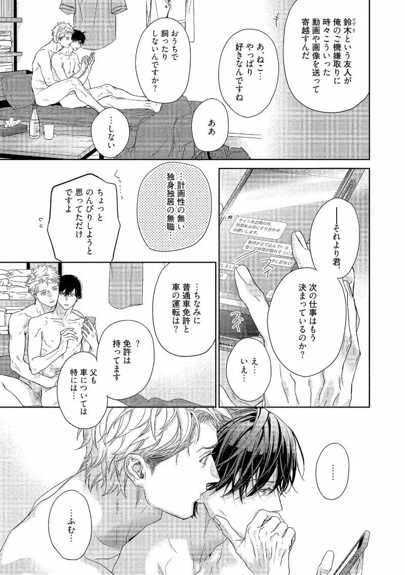 キミイロメルト 【電子限定特典付き】 - page99