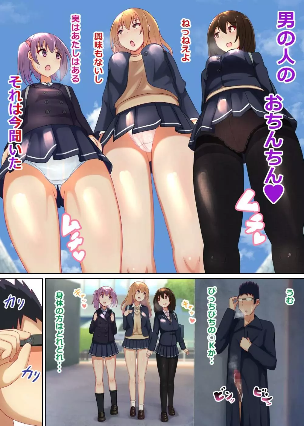 好きに女性の裸を見て、好きに中出しできちゃうHな洗脳スケスケメガネ! - page26