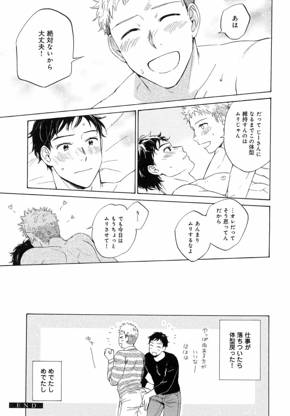 アウトサイドポルノグラフ - page103