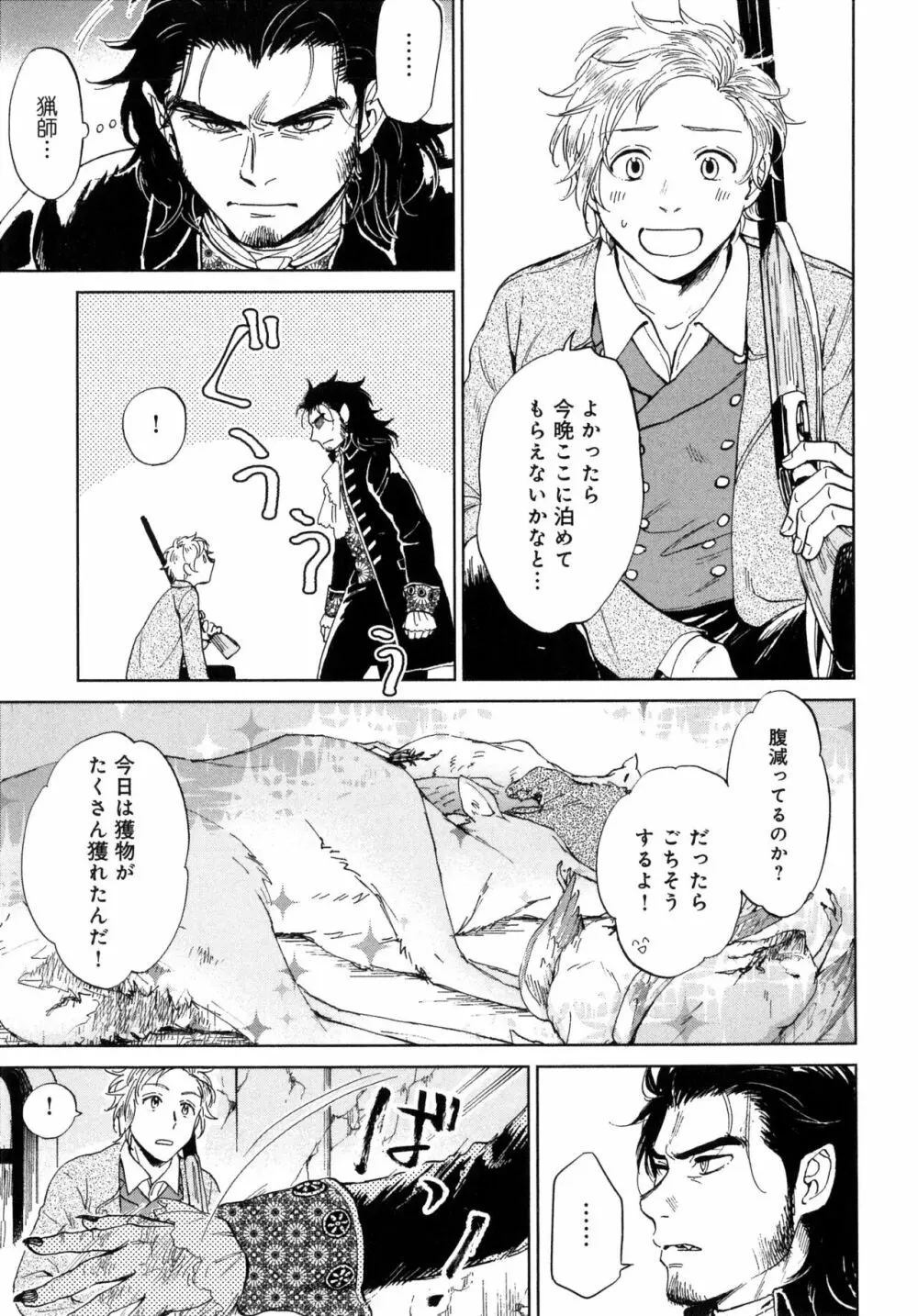 アウトサイドポルノグラフ - page111