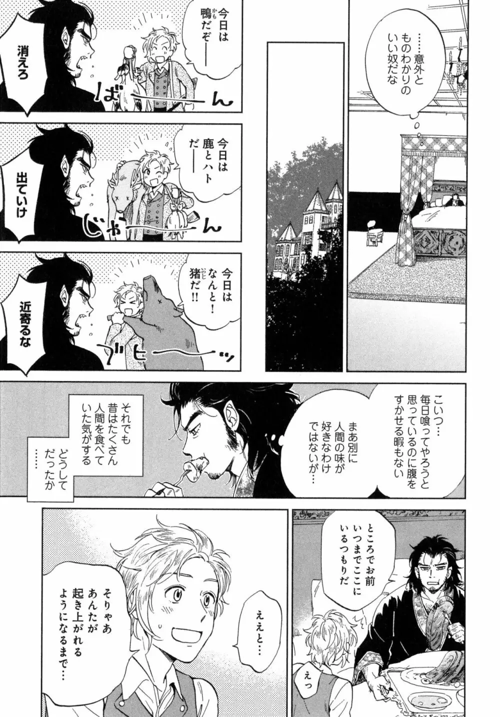 アウトサイドポルノグラフ - page117