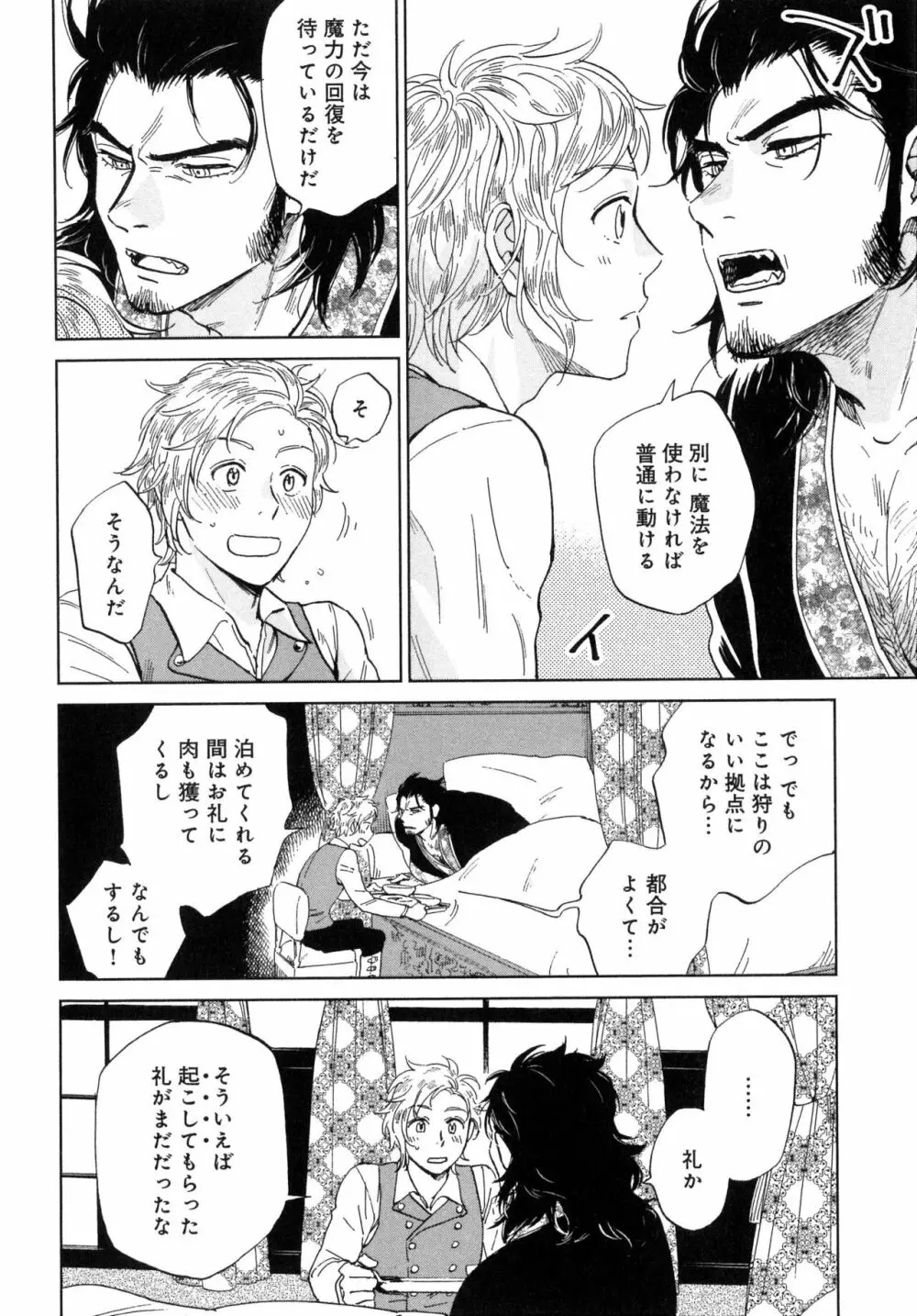 アウトサイドポルノグラフ - page118