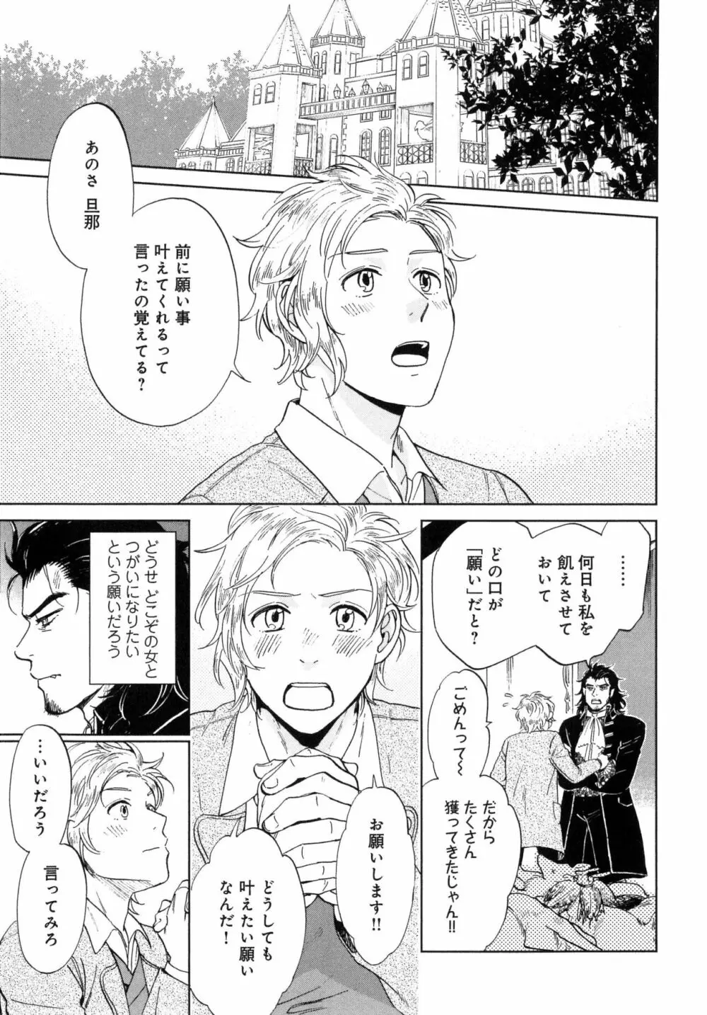 アウトサイドポルノグラフ - page123