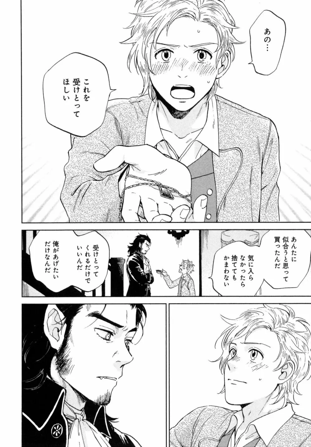 アウトサイドポルノグラフ - page124