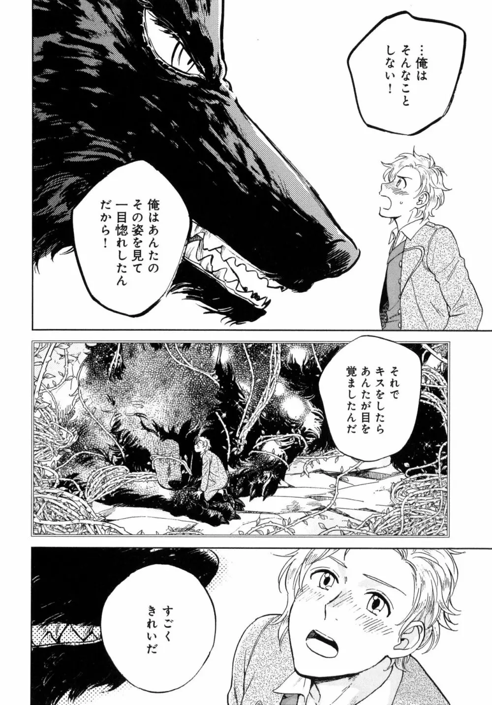 アウトサイドポルノグラフ - page128