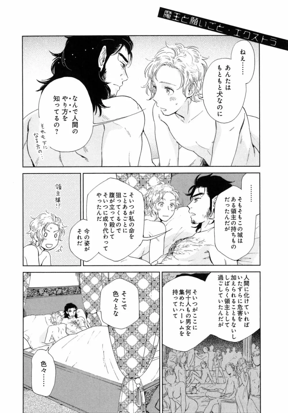 アウトサイドポルノグラフ - page132