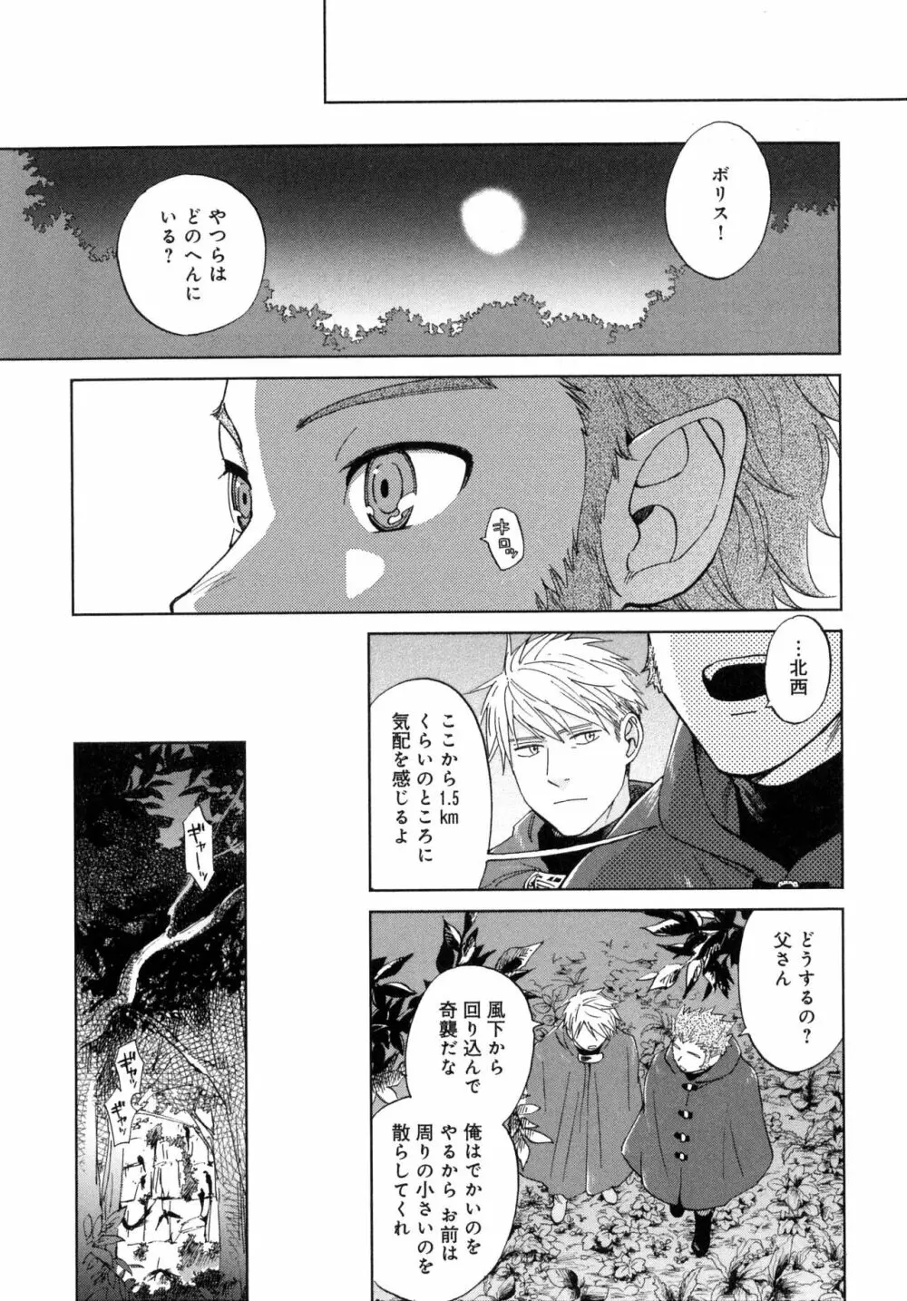 アウトサイドポルノグラフ - page138