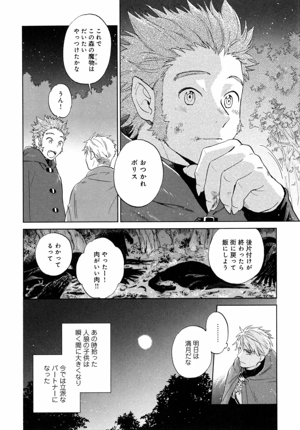 アウトサイドポルノグラフ - page140