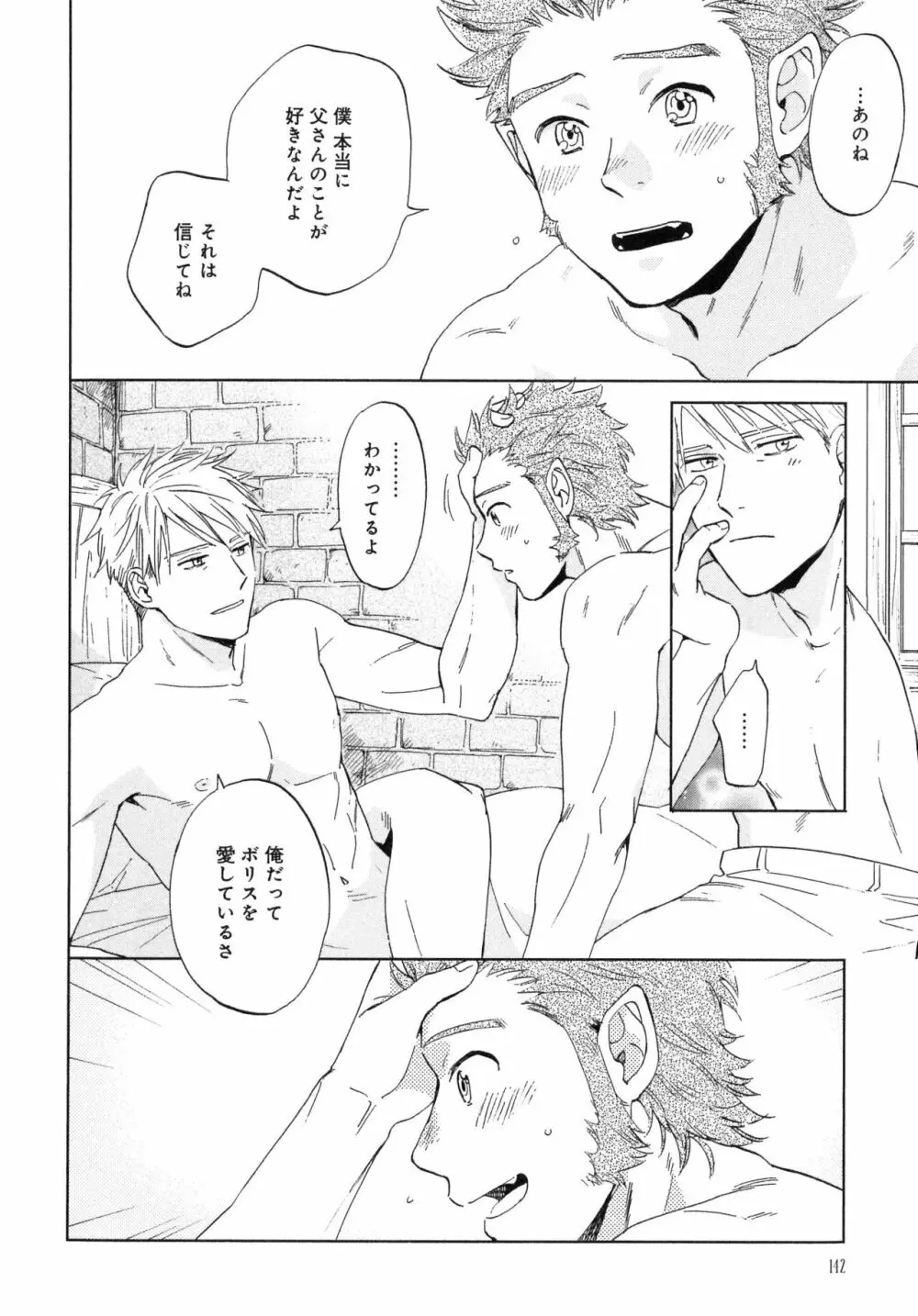 アウトサイドポルノグラフ - page144